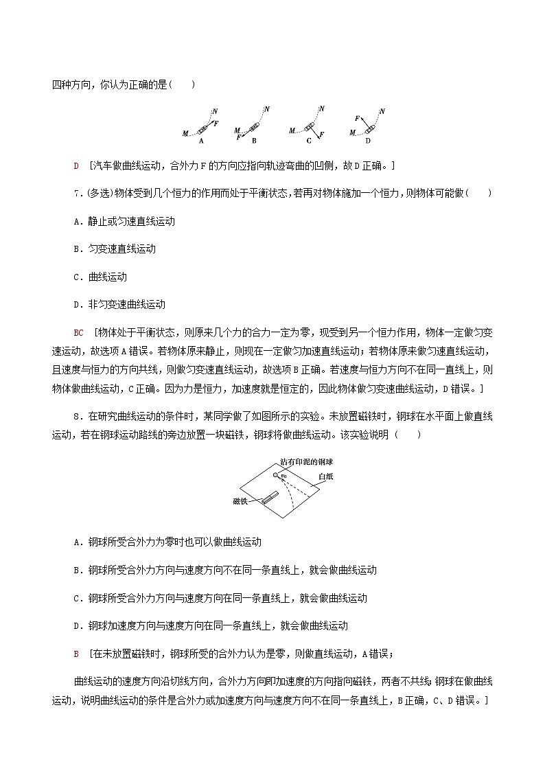 粤教版高中物理必修第二册第1章抛体运动第1节曲线运动基础巩固练含答案第3页