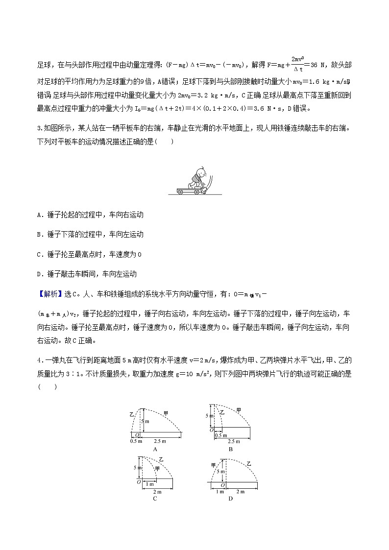 人教版高中物理选择性必修第一册第1章动量守恒定律单元评价基础通关练含答案第2页