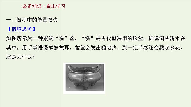 人教版高中物理选择性必修第一册第2章机械振动6受迫振动共振课件第3页
