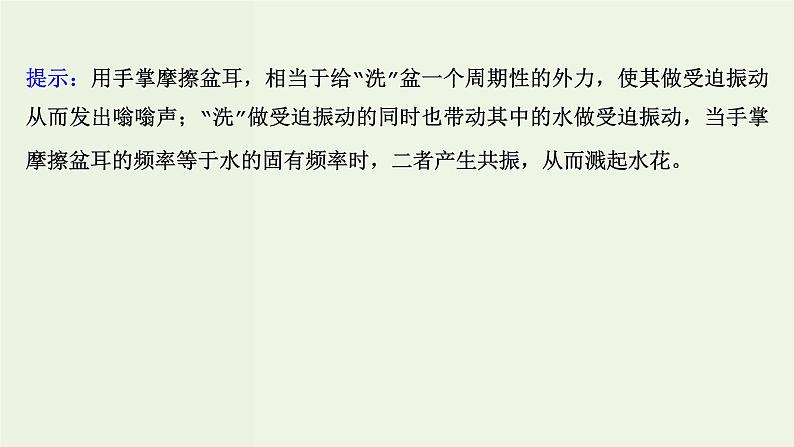 人教版高中物理选择性必修第一册第2章机械振动6受迫振动共振课件第4页