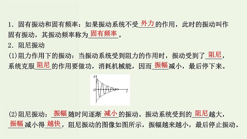 人教版高中物理选择性必修第一册第2章机械振动6受迫振动共振课件第5页