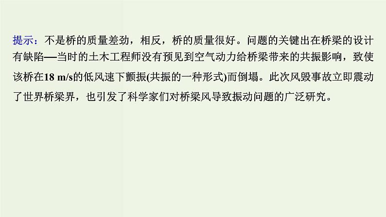 人教版高中物理选择性必修第一册第2章机械振动6受迫振动共振课件第7页