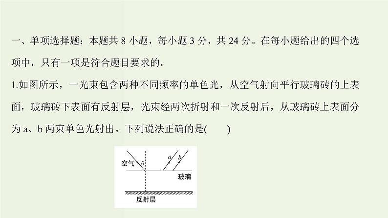 人教版高中物理选择性必修第一册第4章光单元评价课件新人单元评价教版选择性课件第2页