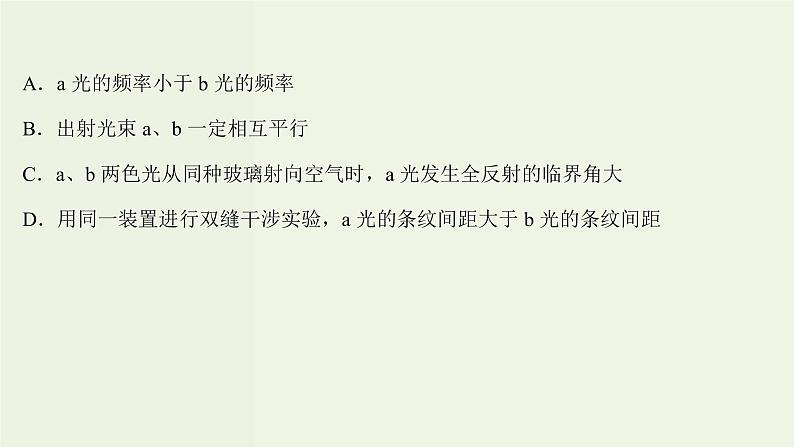 人教版高中物理选择性必修第一册第4章光单元评价课件新人单元评价教版选择性课件第3页