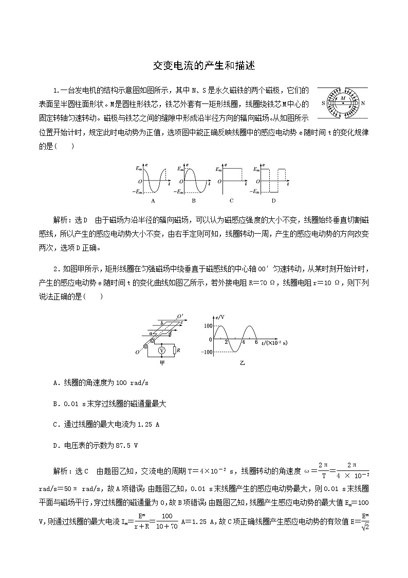 高中物理一轮复习课时检测65交变电流的产生和描述含答案01