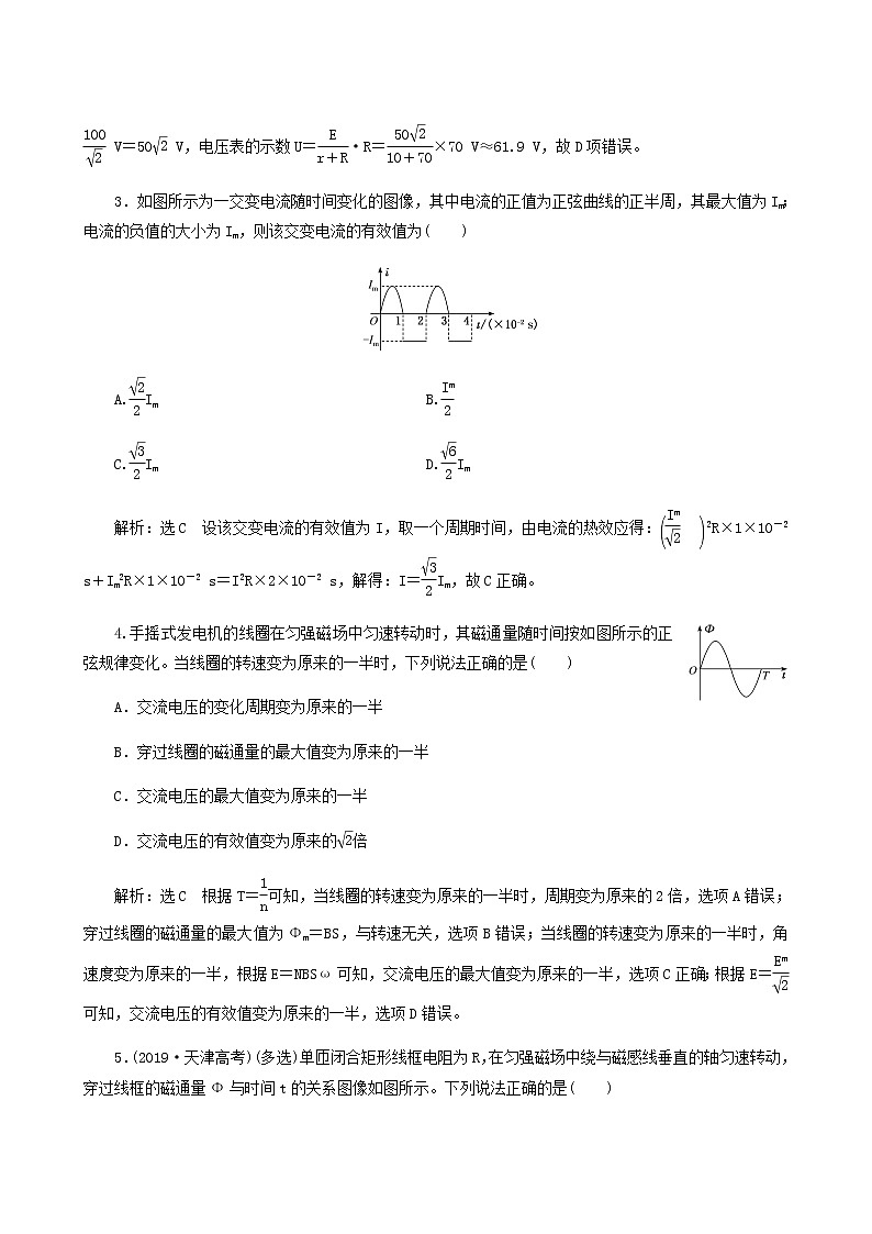 高中物理一轮复习课时检测65交变电流的产生和描述含答案02