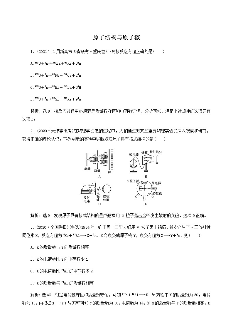 高中物理一轮复习课时检测69原子结构与原子核含答案01