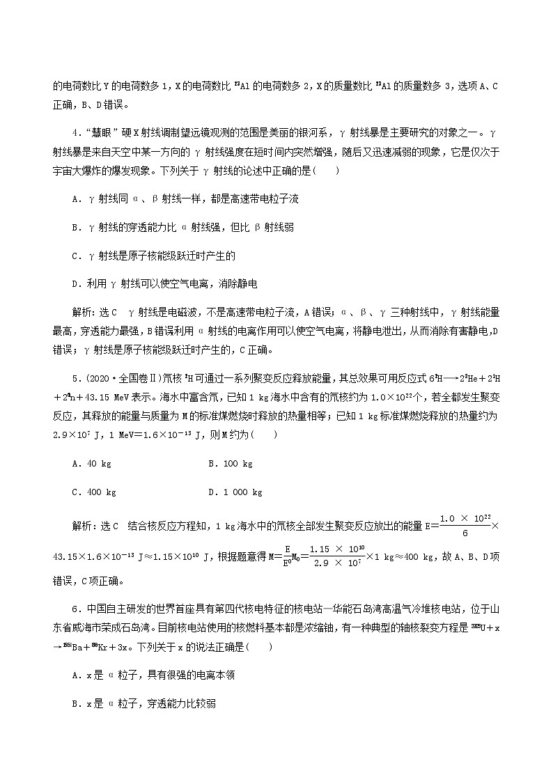 高中物理一轮复习课时检测69原子结构与原子核含答案02