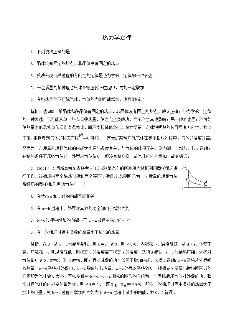 高中物理一轮复习课时检测72热力学定律含答案第1页
