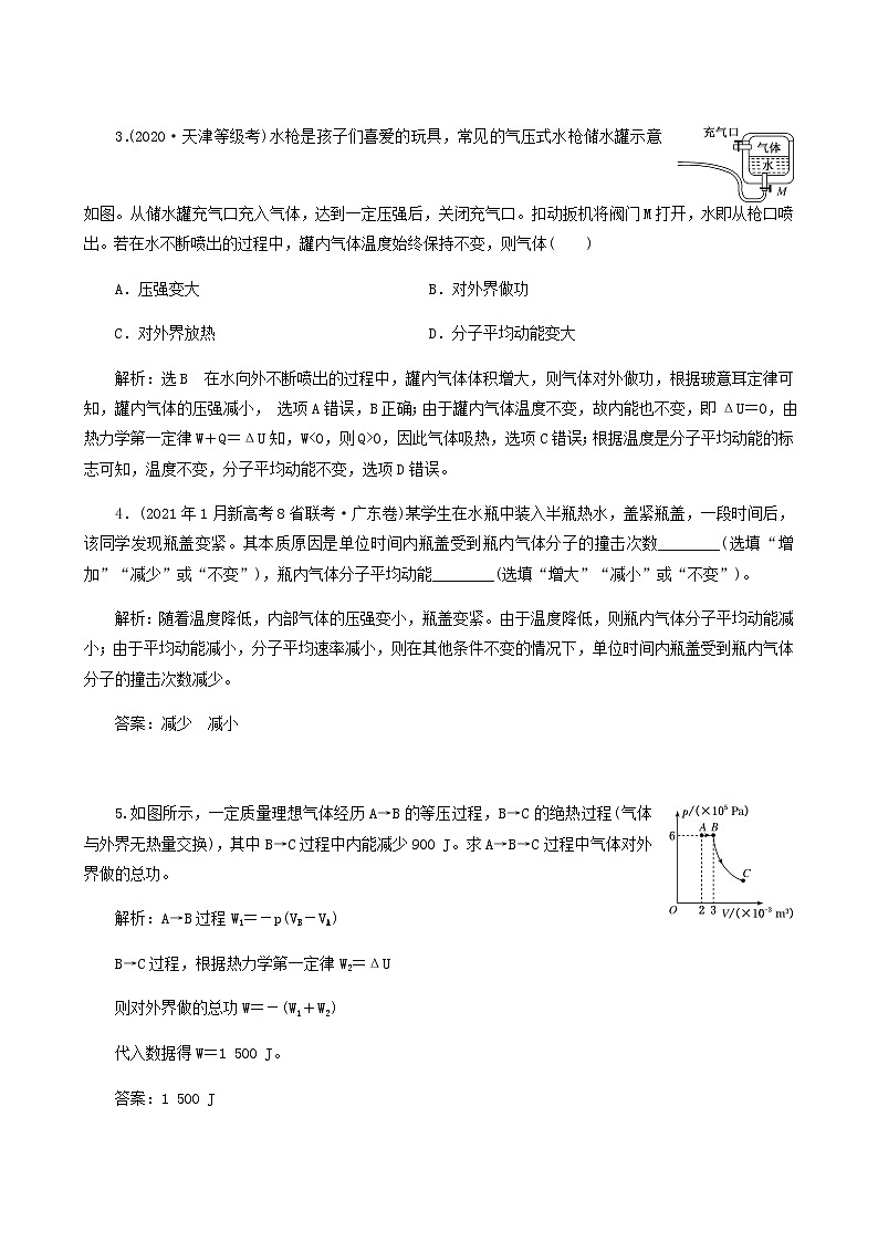 高中物理一轮复习课时检测72热力学定律含答案第2页