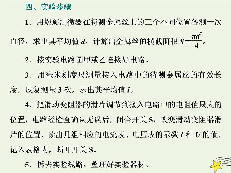 高考物理一轮复习第8章恒定电流第4课时测量金属丝的电阻率课件04