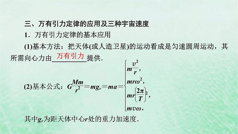 2023版高考物理一轮总复习专题4曲线运动万有引力与航天第4讲万有引力与航天课件第4页