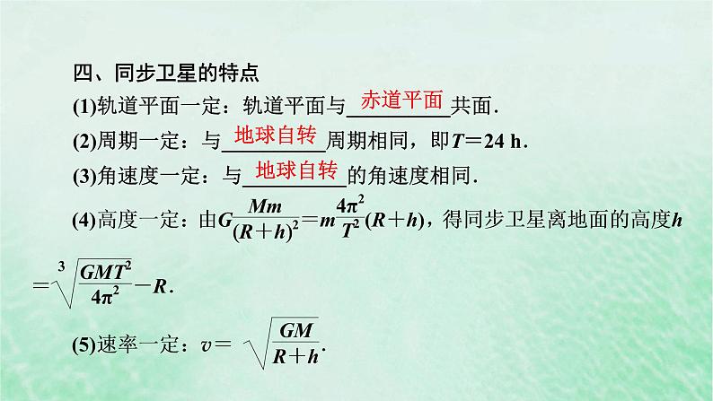 2023版高考物理一轮总复习专题4曲线运动万有引力与航天第4讲万有引力与航天课件第7页