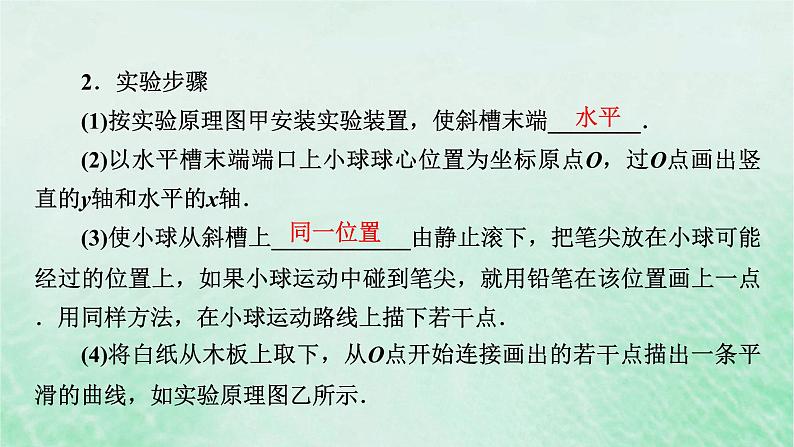 2023版高考物理一轮总复习专题4曲线运动万有引力与航天实验5探究平抛运动的特点课件04