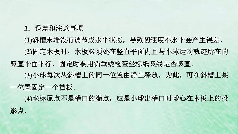 2023版高考物理一轮总复习专题4曲线运动万有引力与航天实验5探究平抛运动的特点课件05