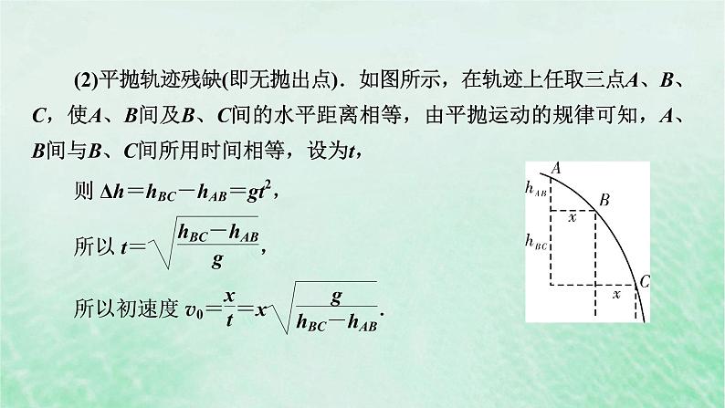 2023版高考物理一轮总复习专题4曲线运动万有引力与航天实验5探究平抛运动的特点课件07