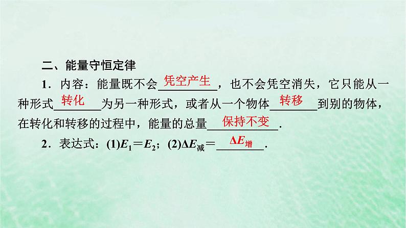 2023版高考物理一轮总复习专题5机械能第4讲功能关系能量守恒课件03