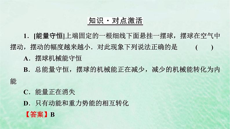 2023版高考物理一轮总复习专题5机械能第4讲功能关系能量守恒课件04