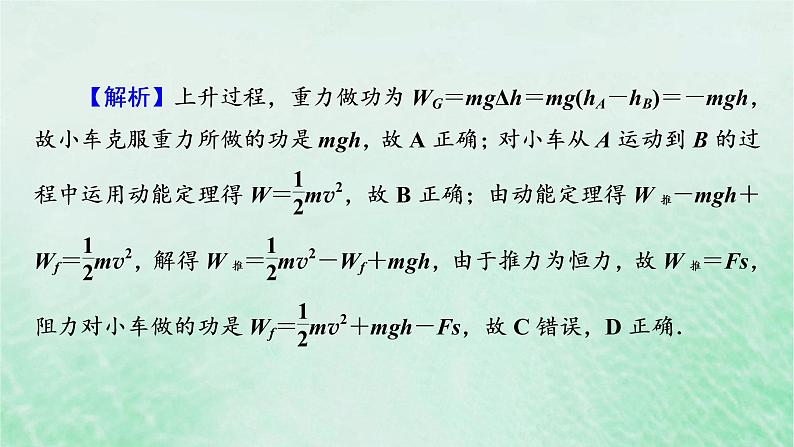 2023版高考物理一轮总复习专题5机械能第4讲功能关系能量守恒课件06
