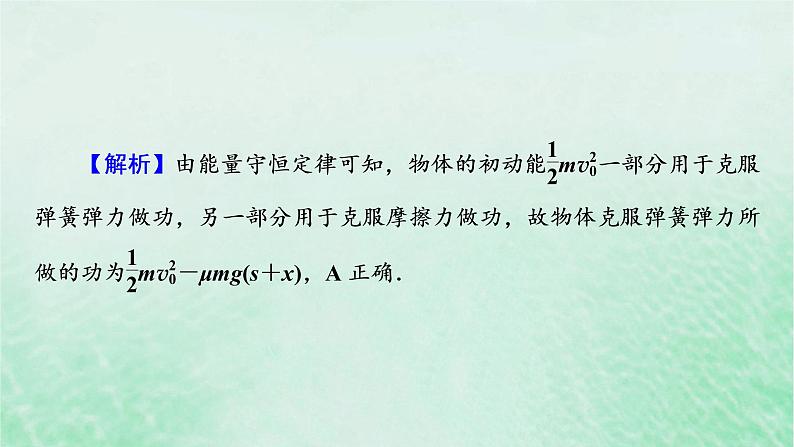 2023版高考物理一轮总复习专题5机械能第4讲功能关系能量守恒课件08