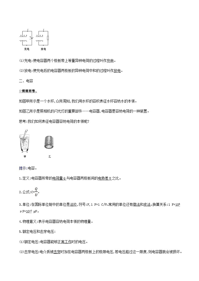 人教版高中物理必修第三册第10章静电场中的能量4电容器的电容学案第2页
