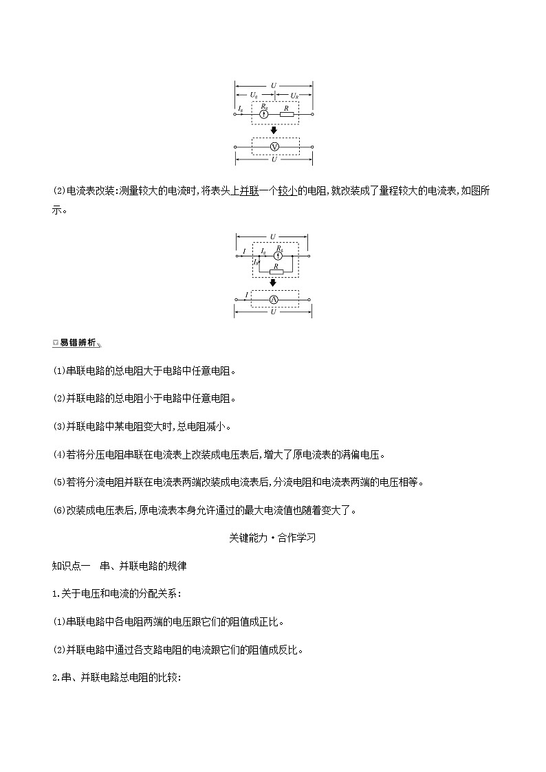 人教版高中物理必修第三册第11章电路及其应用4串联电路和并联电路学案03