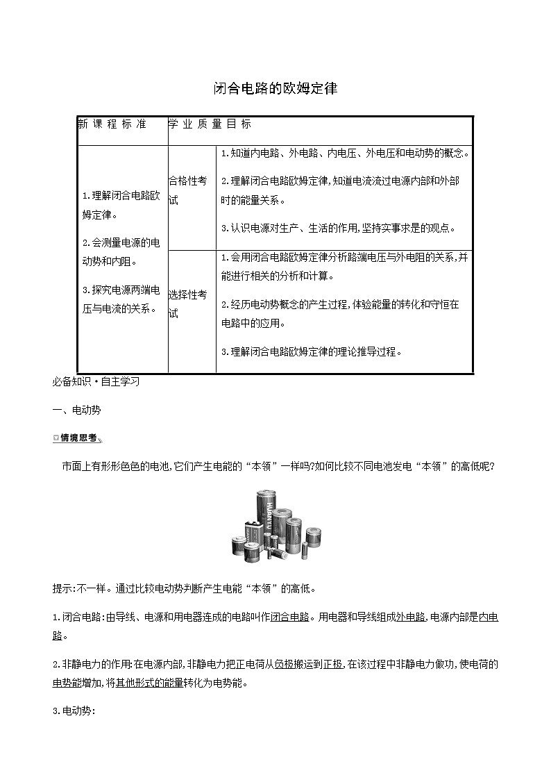 人教版高中物理必修第三册第12章电能能量守恒定律2闭合电路的欧姆定律学案01