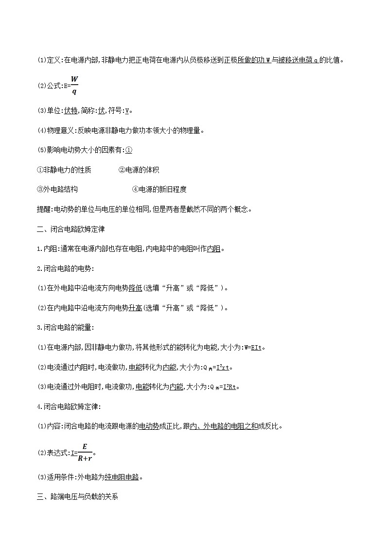 人教版高中物理必修第三册第12章电能能量守恒定律2闭合电路的欧姆定律学案02