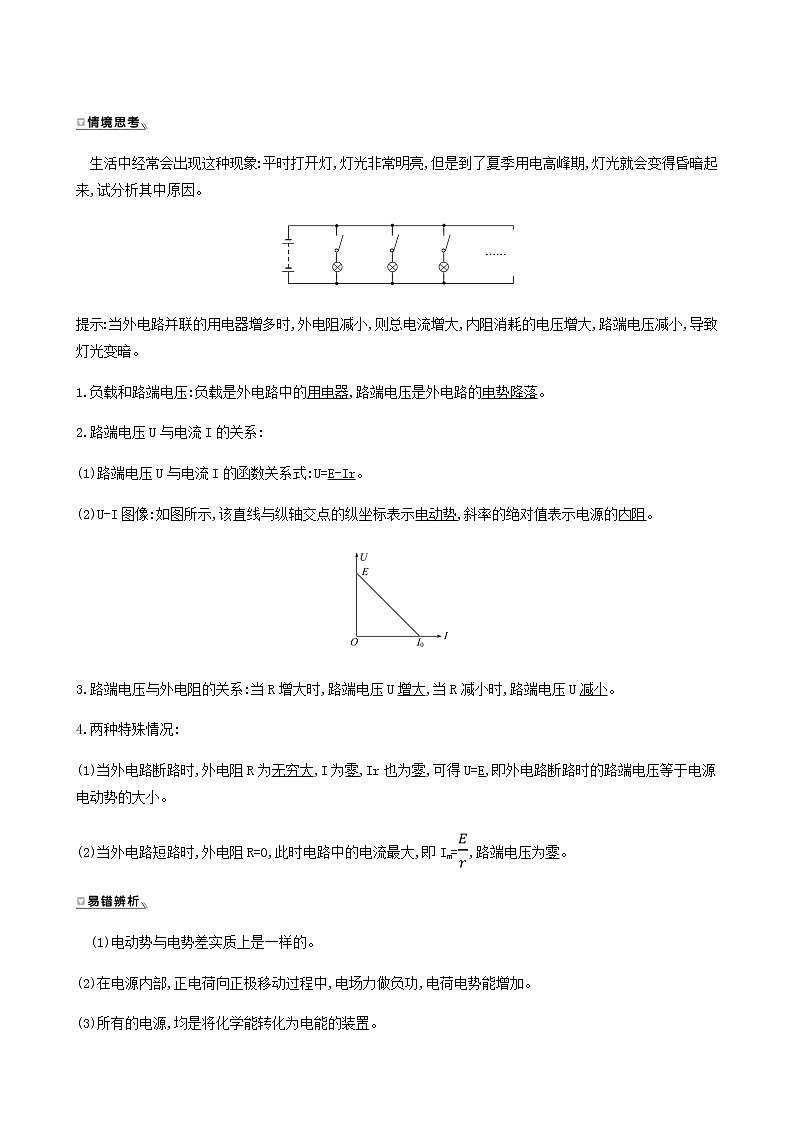 人教版高中物理必修第三册第12章电能能量守恒定律2闭合电路的欧姆定律学案03
