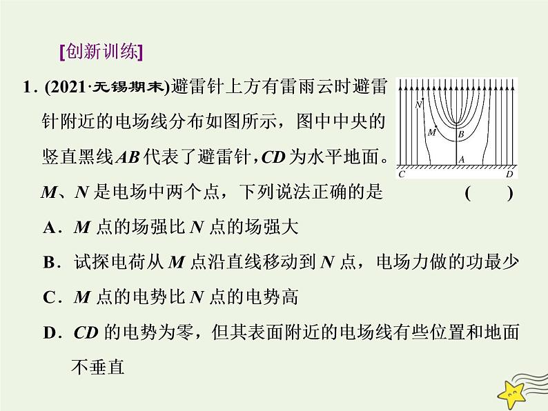高考物理二轮复习第7章静电场习题课新教材真情境折射出的命题新导向课件第3页