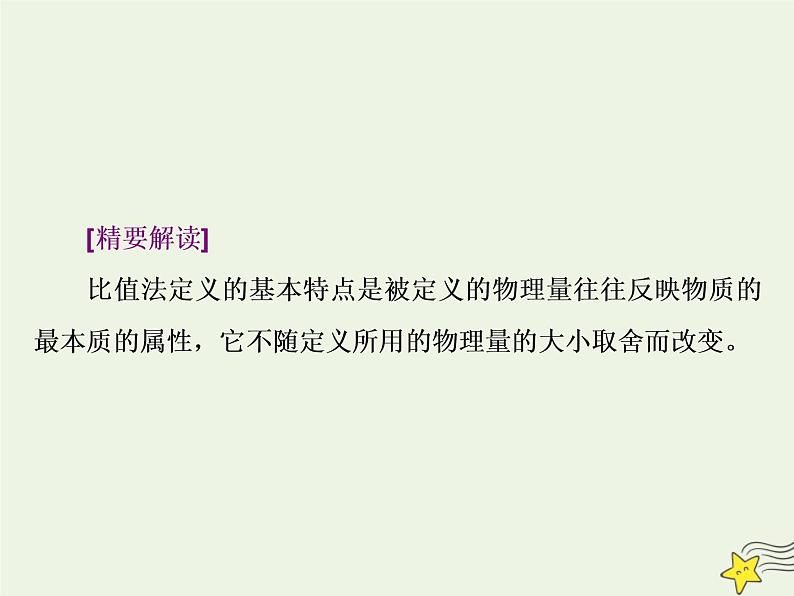 高考物理二轮复习第7章静电场习题课新教材真情境折射出的命题新导向课件第8页