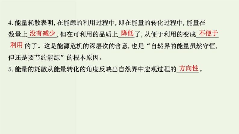 人教版高中物理必修第三册第12章电能能量守恒定律4能源与可持续发展课件05