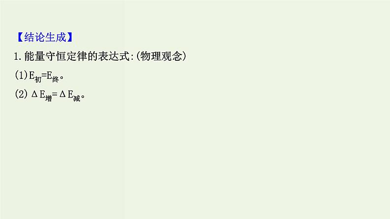 人教版高中物理必修第三册第12章电能能量守恒定律4能源与可持续发展课件第8页