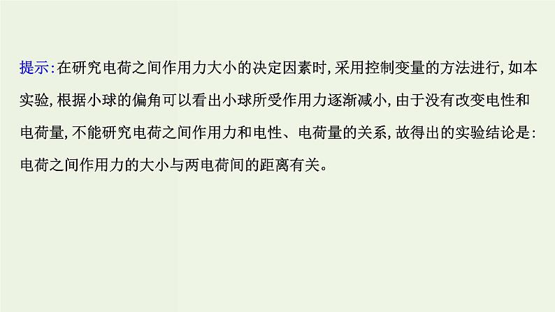 人教版高中物理必修第三册第9章静电场及其应用2库仑定律课件第4页