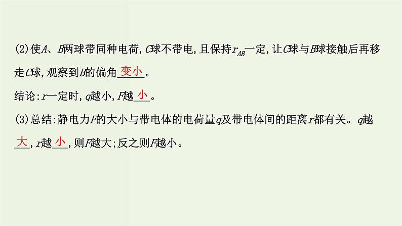 人教版高中物理必修第三册第9章静电场及其应用2库仑定律课件第6页