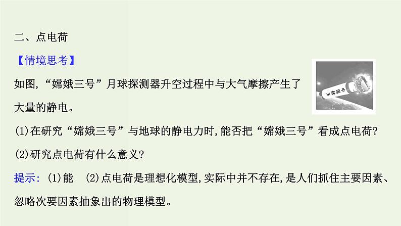 人教版高中物理必修第三册第9章静电场及其应用2库仑定律课件第7页