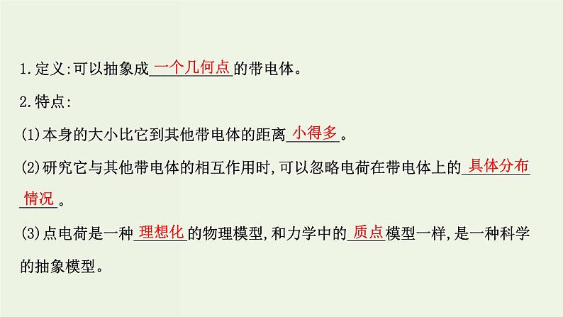 人教版高中物理必修第三册第9章静电场及其应用2库仑定律课件第8页