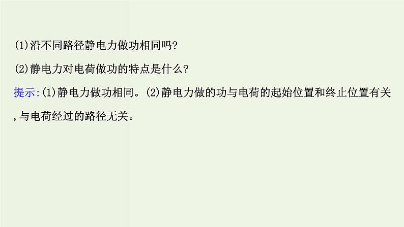 人教版高中物理必修第三册第10章静电场中的能量1电势能和电势课件第4页