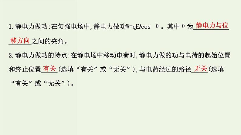 人教版高中物理必修第三册第10章静电场中的能量1电势能和电势课件第5页
