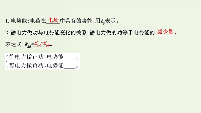 人教版高中物理必修第三册第10章静电场中的能量1电势能和电势课件第7页