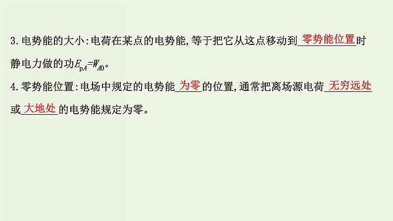 人教版高中物理必修第三册第10章静电场中的能量1电势能和电势课件第8页