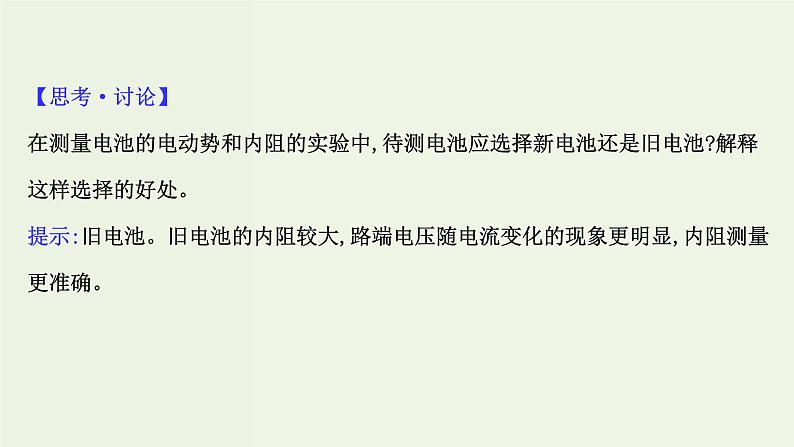 人教版高中物理必修第三册第12章电能能量守恒定律3实验:电池电动势和内阻的测量课件04