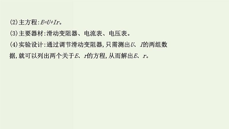 人教版高中物理必修第三册第12章电能能量守恒定律3实验:电池电动势和内阻的测量课件06