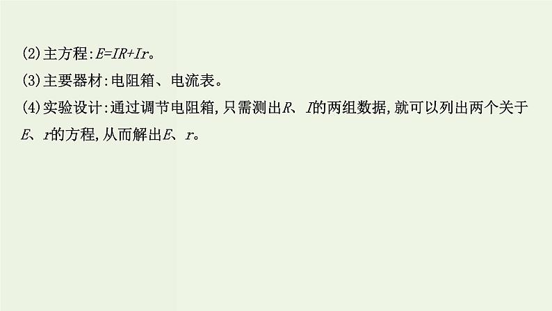 人教版高中物理必修第三册第12章电能能量守恒定律3实验:电池电动势和内阻的测量课件08