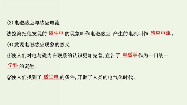 人教版高中物理必修第三册第13章电磁感应与电磁波初步3电磁感应现象及应用课件05