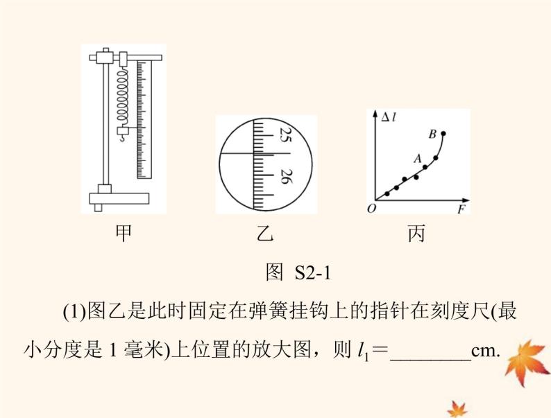 2023版高考物理一轮总复习第二章实验二探究弹力和弹簧伸长的关系课件07