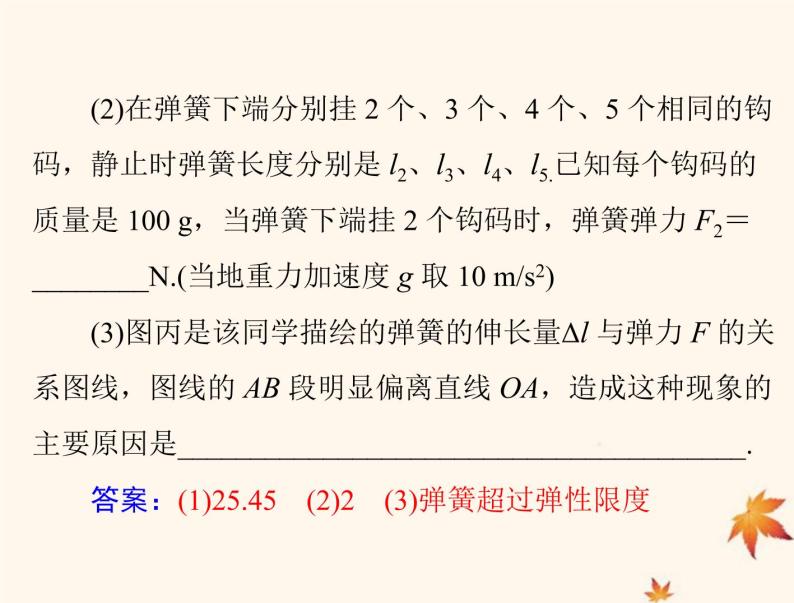 2023版高考物理一轮总复习第二章实验二探究弹力和弹簧伸长的关系课件08