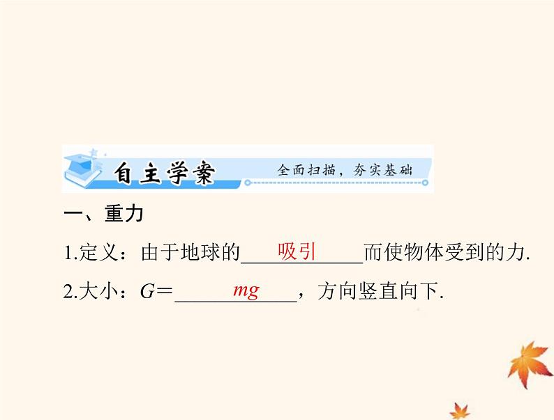 2023版高考物理一轮总复习第二章第1节重力弹力摩擦力课件第5页