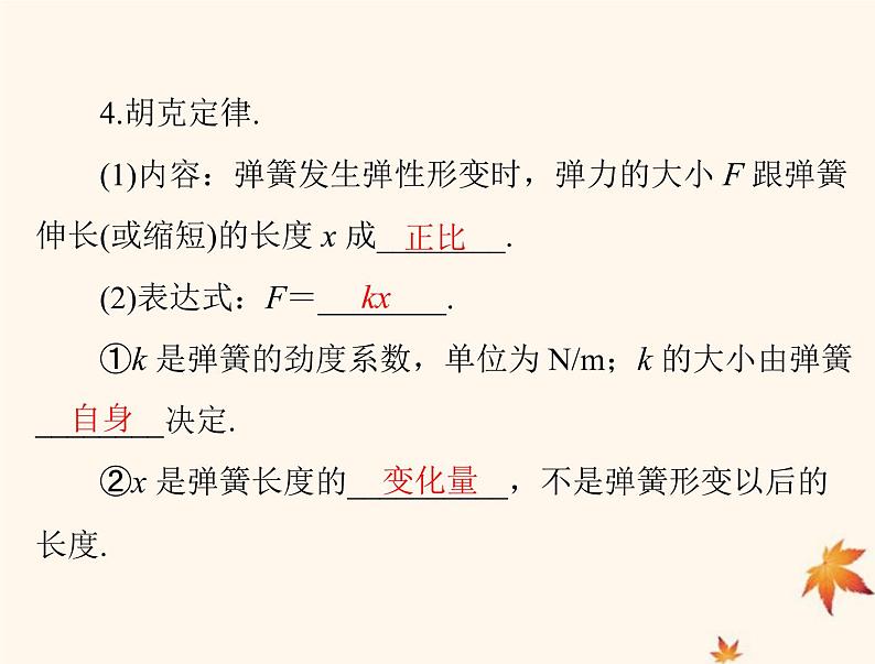 2023版高考物理一轮总复习第二章第1节重力弹力摩擦力课件第7页