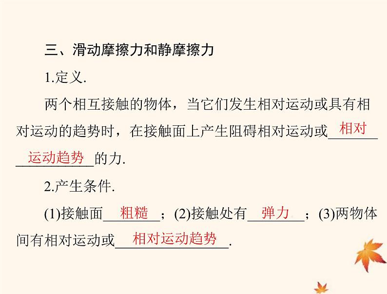 2023版高考物理一轮总复习第二章第1节重力弹力摩擦力课件第8页